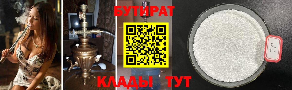 БУТИРАТ BDO Магнитогорск