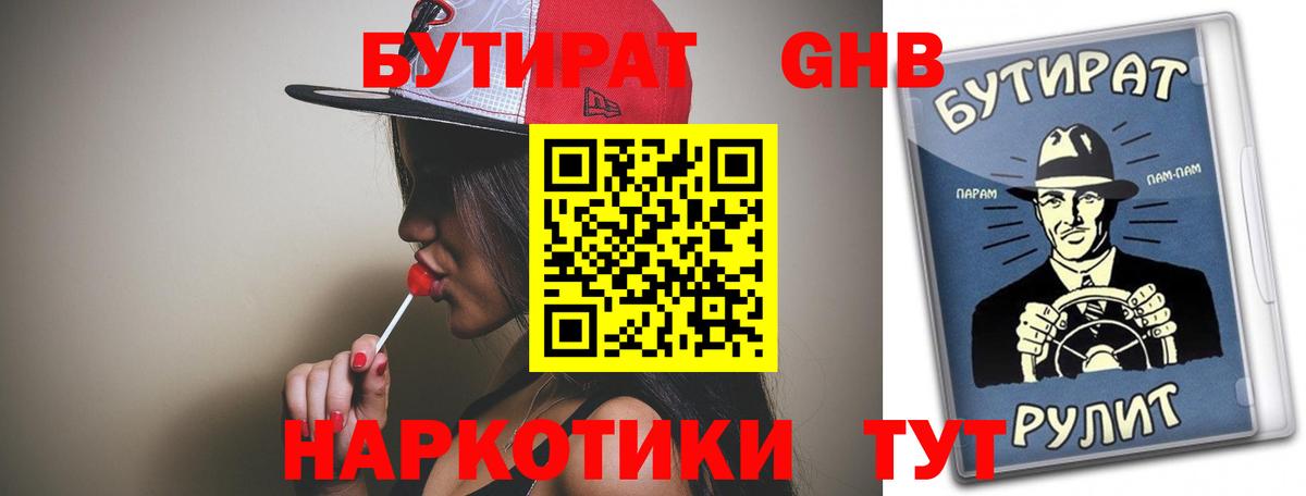 Магнитогорск  Бутират вода  Вход с VPN 