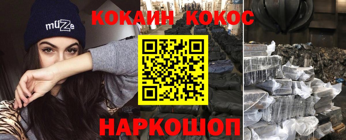 Магнитогорск  COCAIN Fish Scale  Cocaine VHQ  Вход с VPN 