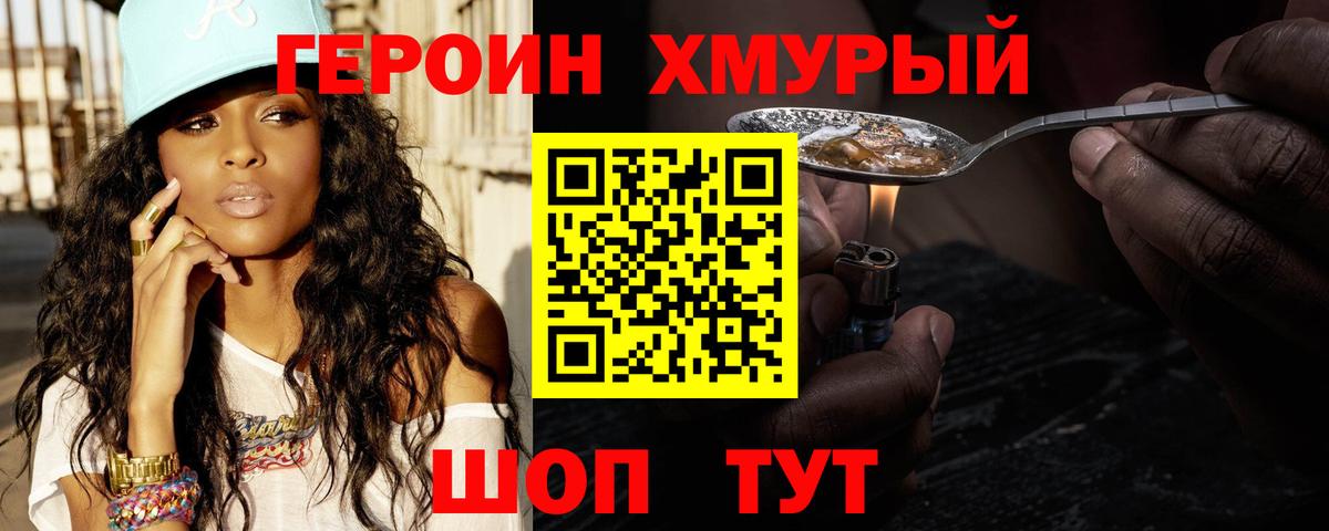 Героин VHQ  Вход с VPN  Магнитогорск 