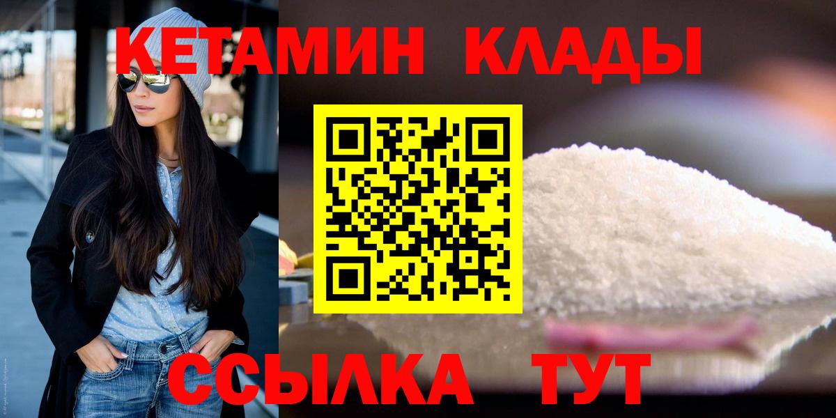 КЕТАМИН ketamine  КЕТАМИН VHQ  Магнитогорск  Вход с VPN 