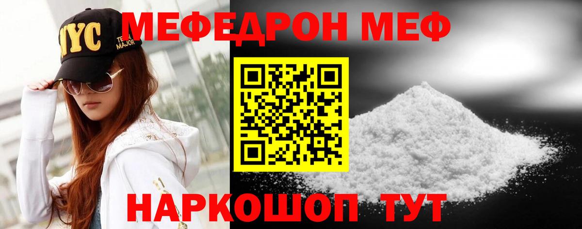 Мефедрон  Магнитогорск